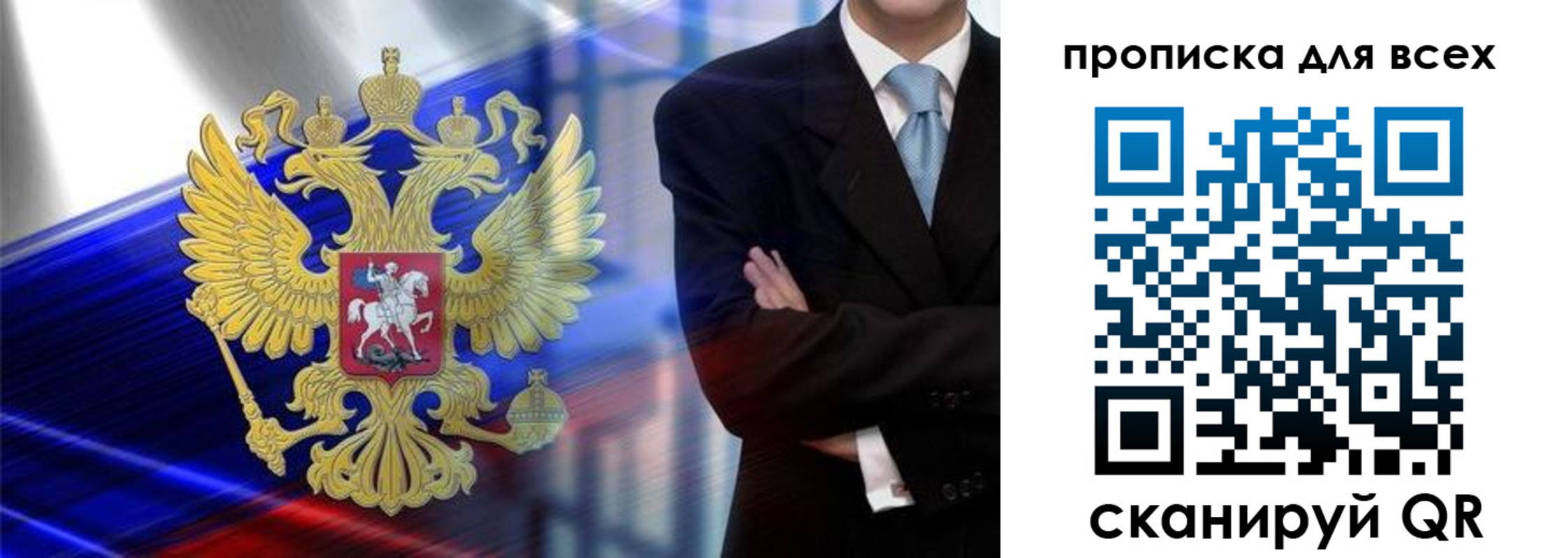 временная регистрация для школы в Крымске