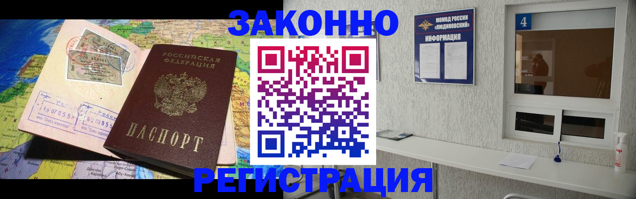 временная прописка в Крымске