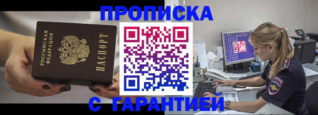 регистрация в Крымске