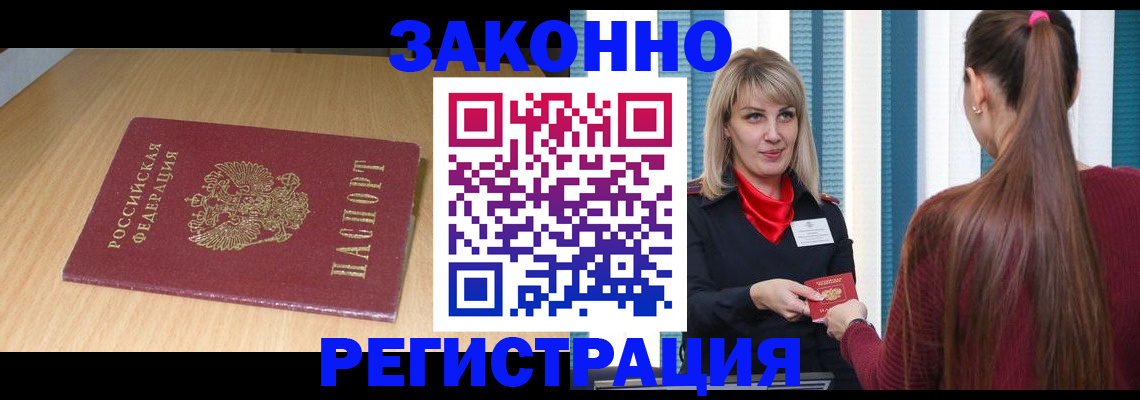 прописка ребенка в Крымске