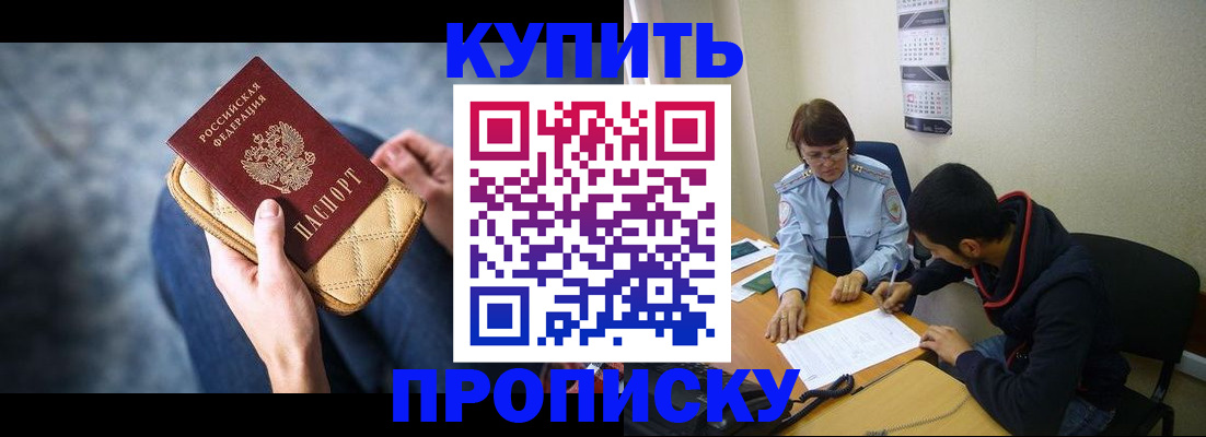 временная регистрация для всех в Крымске