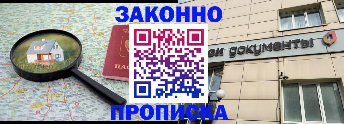 прописка поиск в Крымске