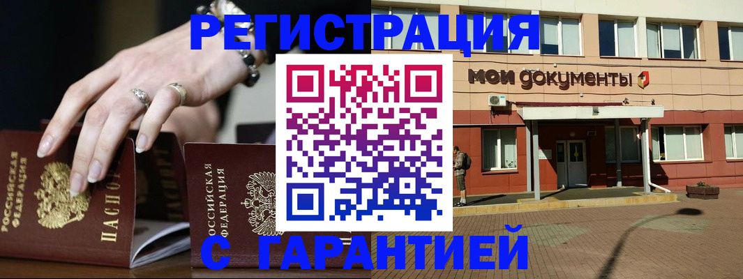 прописка для работы в Крымске